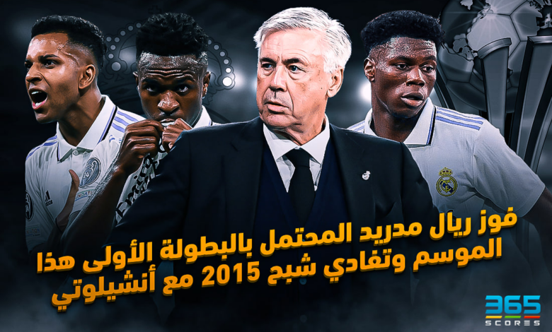 ريال مدريد