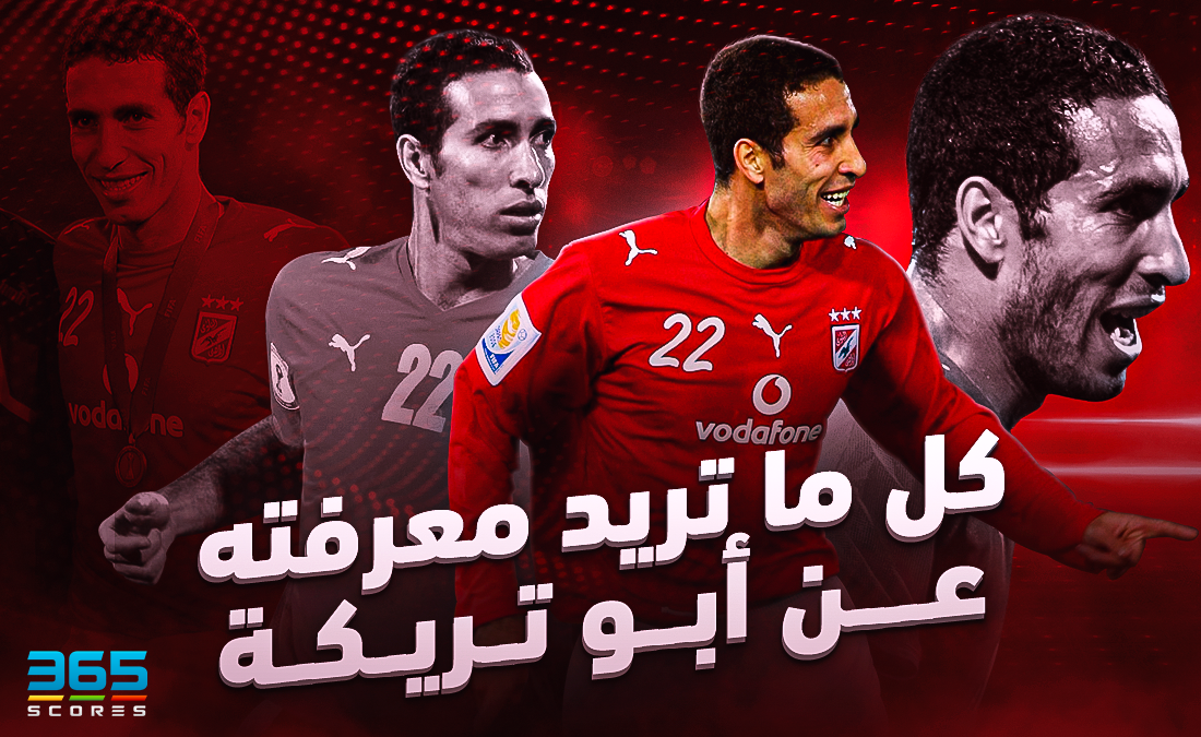 محمد أبو تريكة