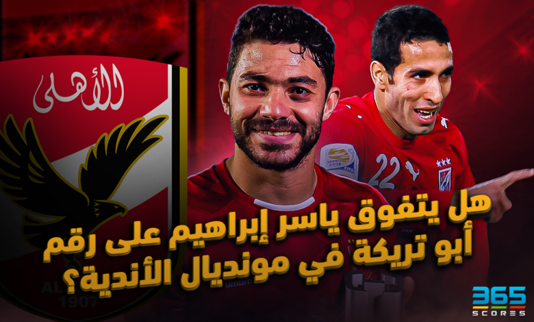 محمد أبو تريكة - ياسر إبراهيم