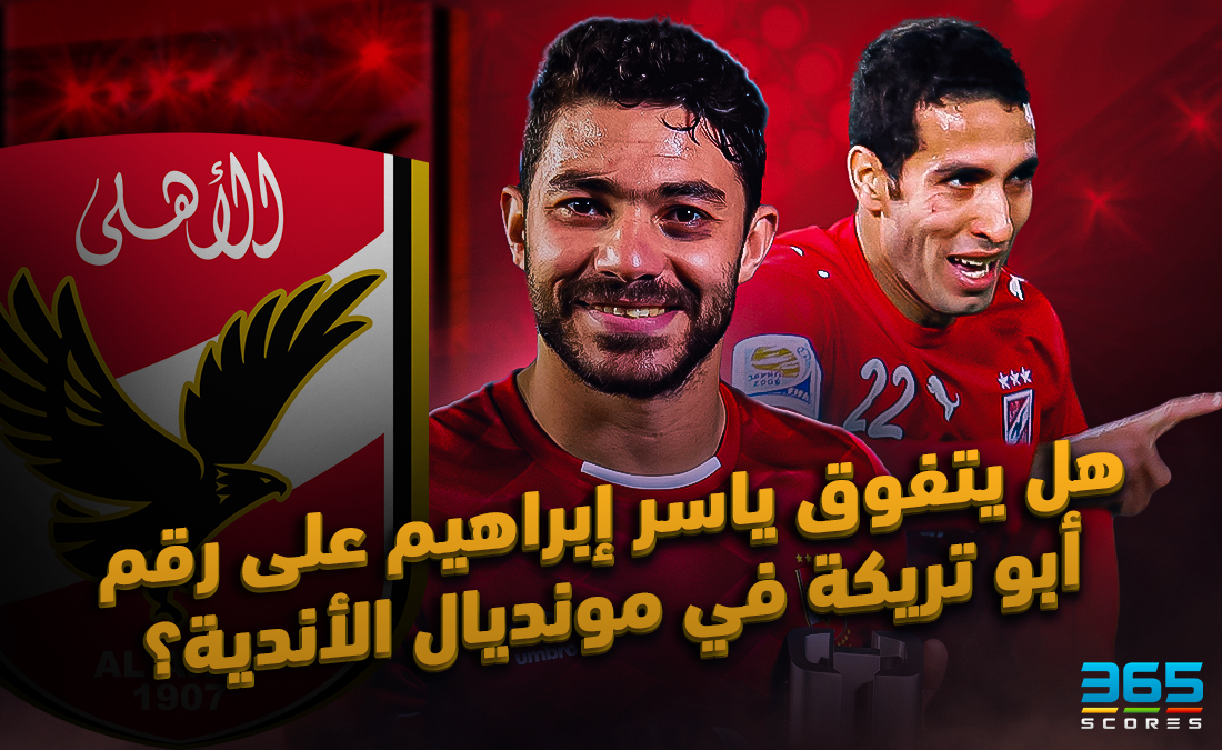 محمد أبو تريكة - ياسر إبراهيم