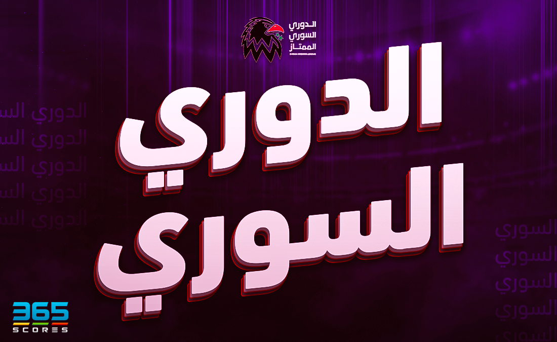 الدوري السوري