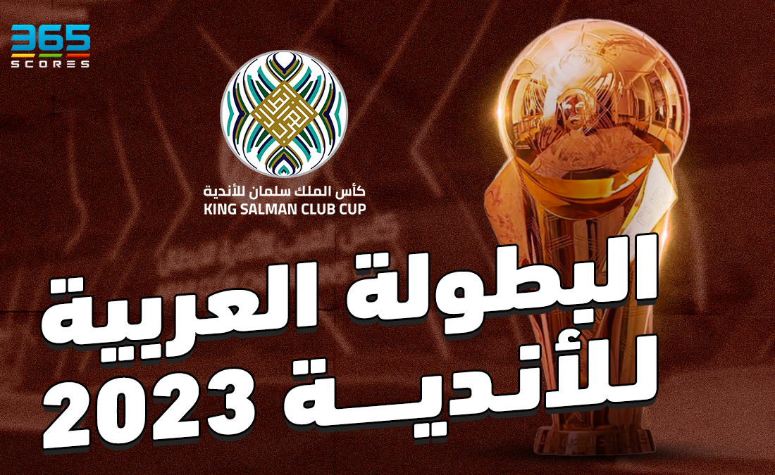 كأس الملك سلمان للأندية 2023