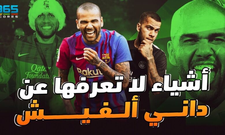 داني ألفيش