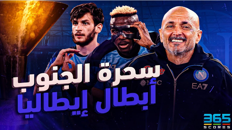 نابولي