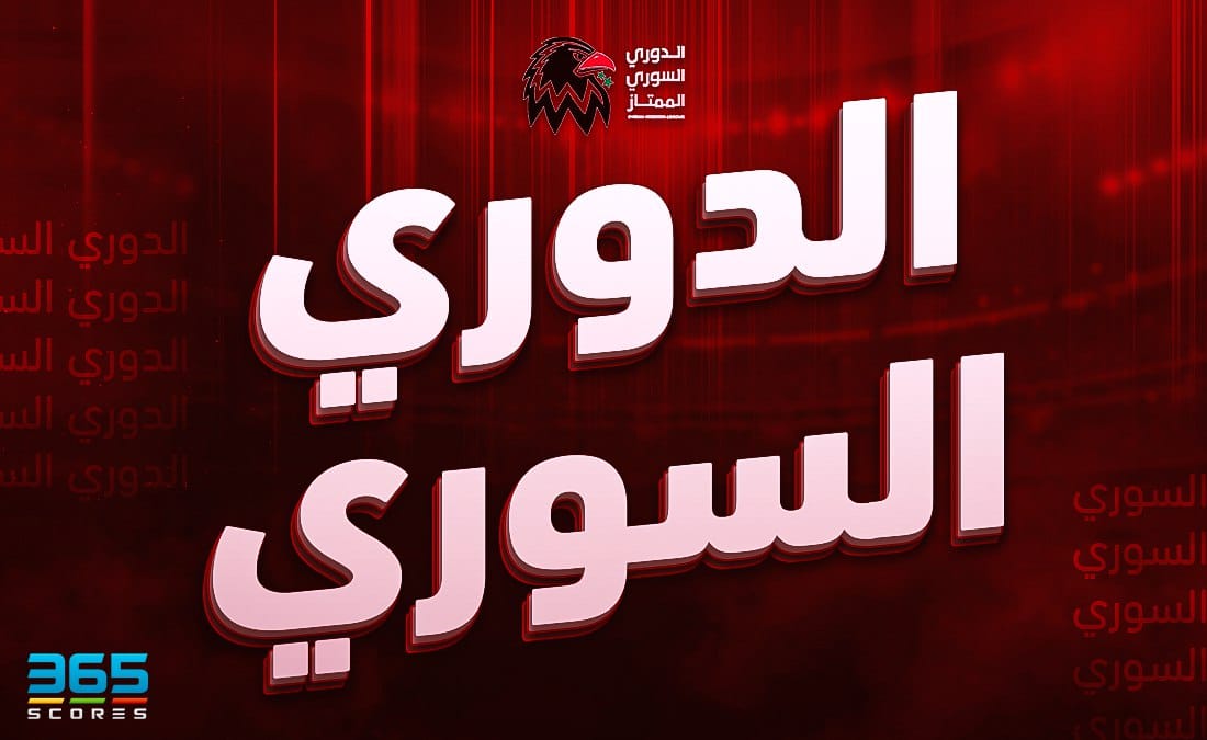 الدوري السوري