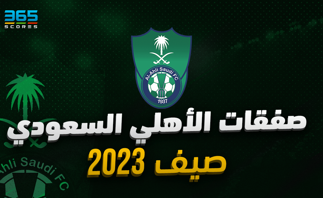 الأهلي السعودي