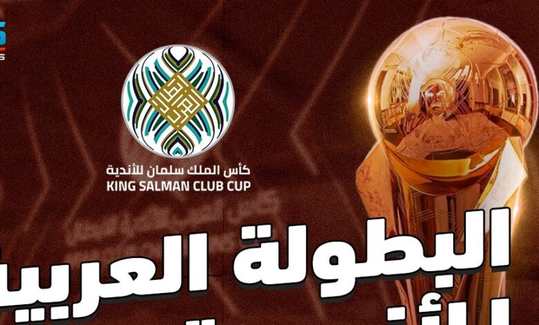 البطولة العربية