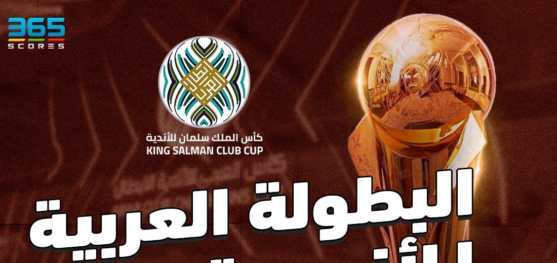 البطولة العربية