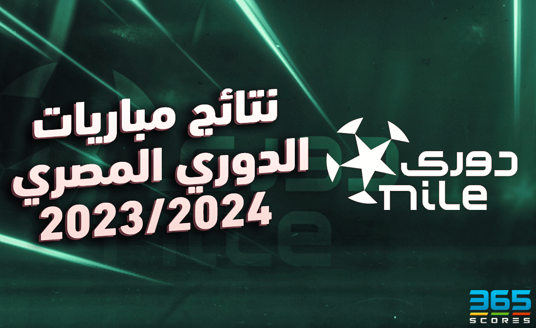 نتائج مباريات الدوري المصري