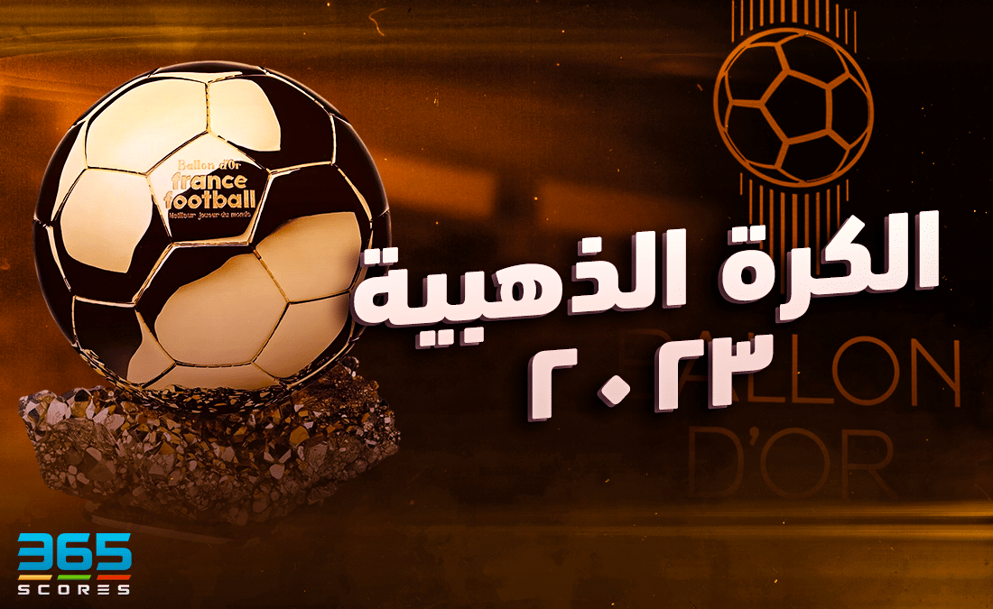 الكرة الذهبية 2023