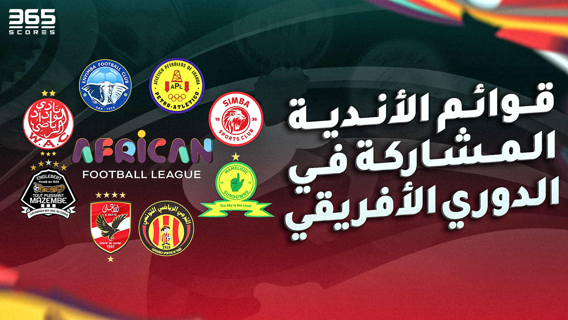 قوائم جميع الأندية المشاركة في الدوري الإفريقي 2023