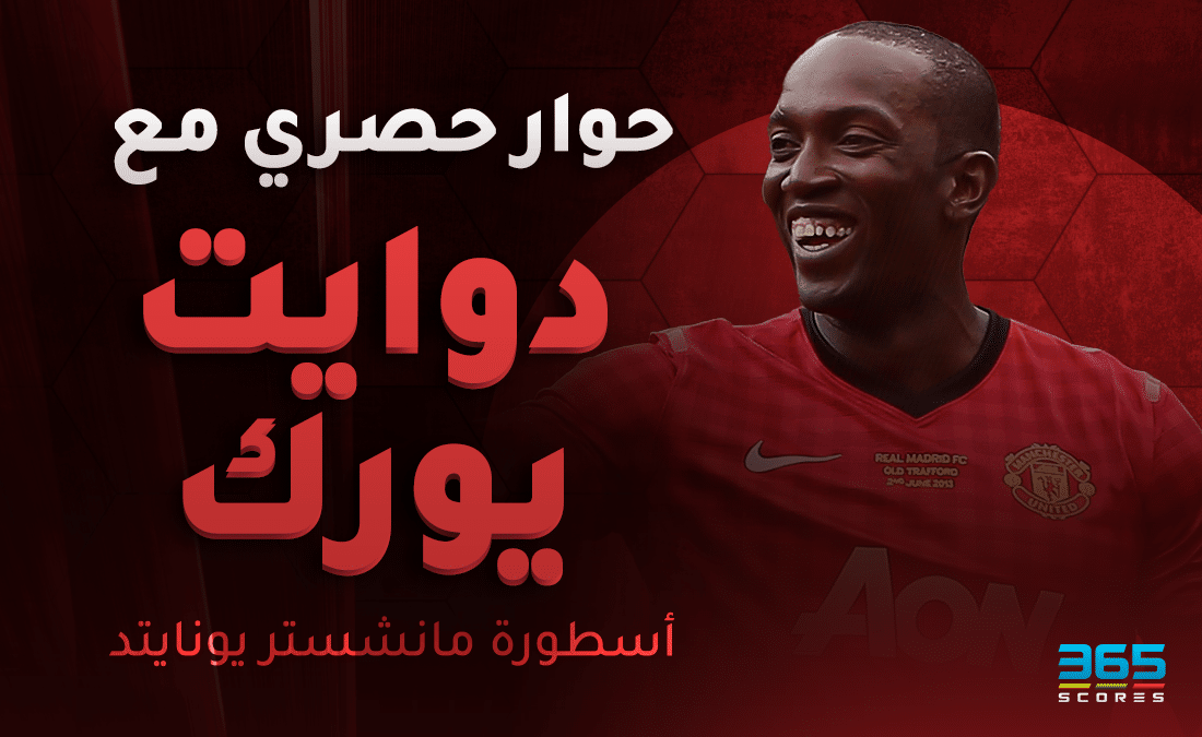 دوايت يورك - أسطورة مانشستر يونايتد