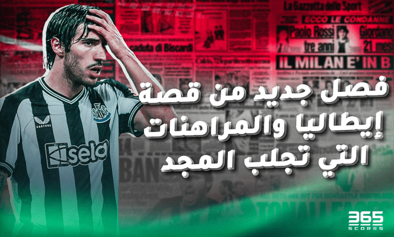 ساندرو تونالي- قضايا المراهنات