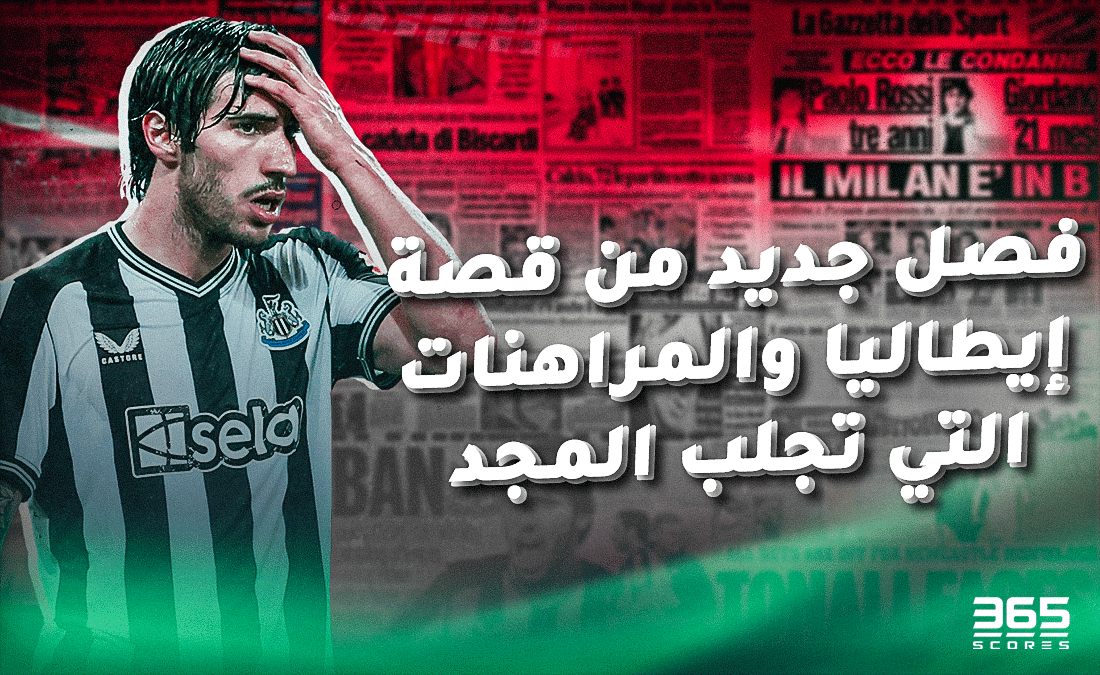 ساندرو تونالي- قضايا المراهنات