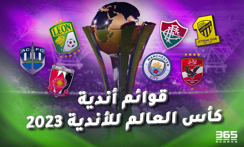 قوائم أندية كأس العالم للأندية 2023