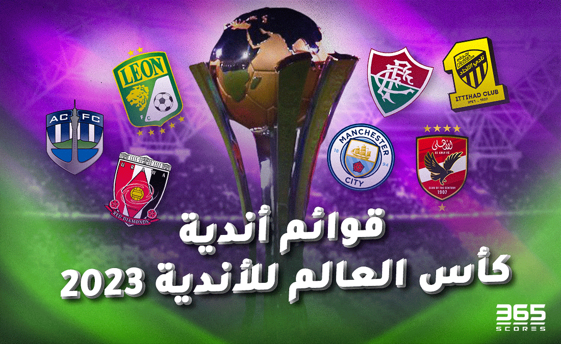 قوائم أندية كأس العالم للأندية 2023