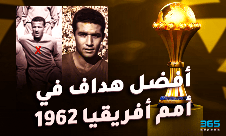 أفضل هدافي في أمم إفريقيا 1962