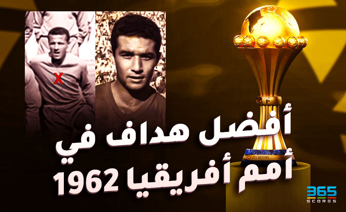 أفضل هدافي في أمم إفريقيا 1962