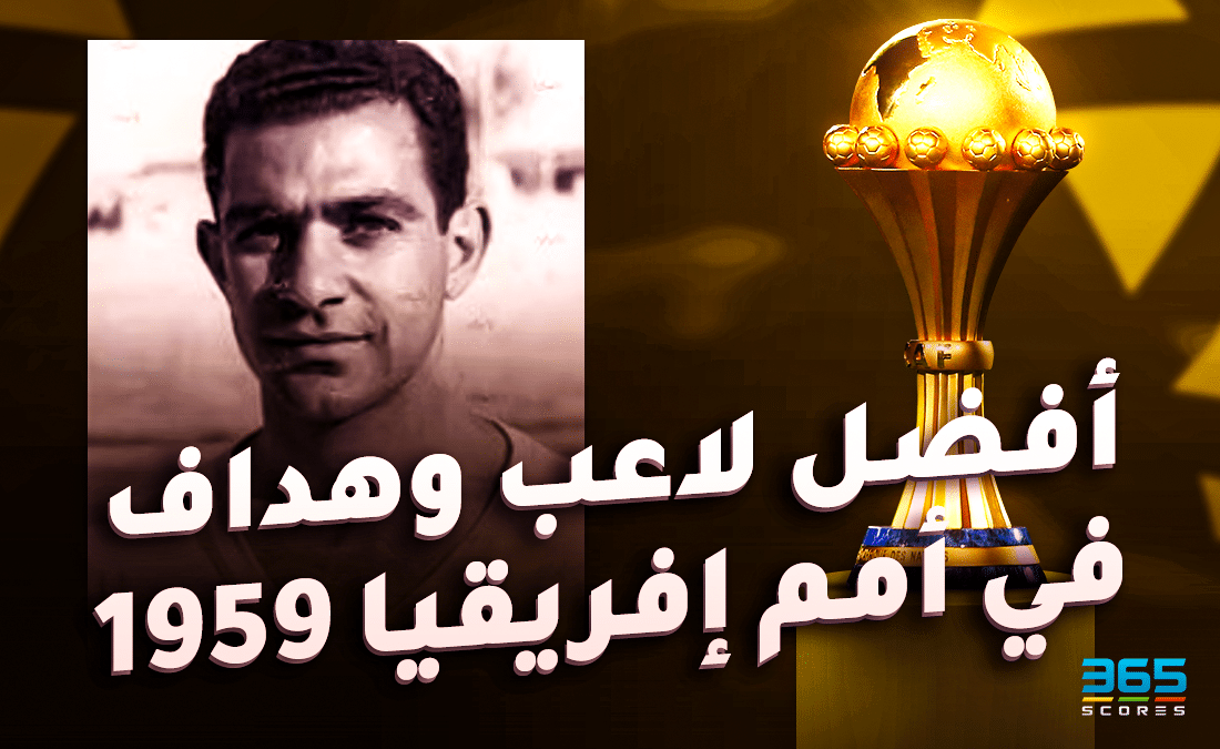 أمم إفريقيا 1959