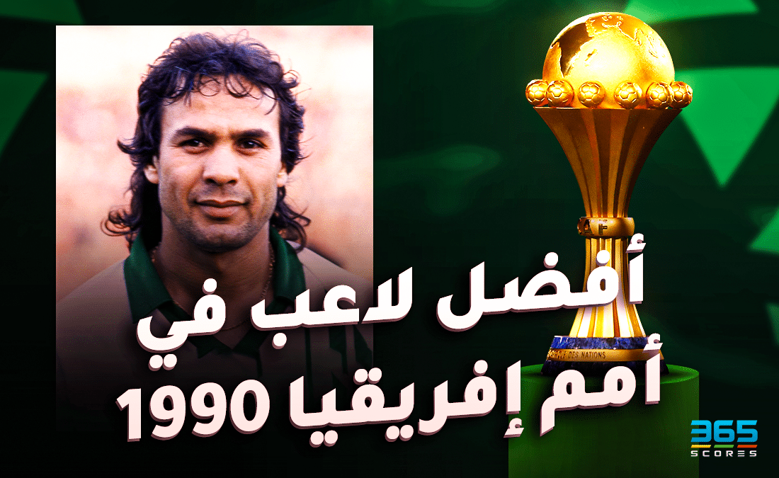 أفضل لاعب في أمم إفريقيا 1990