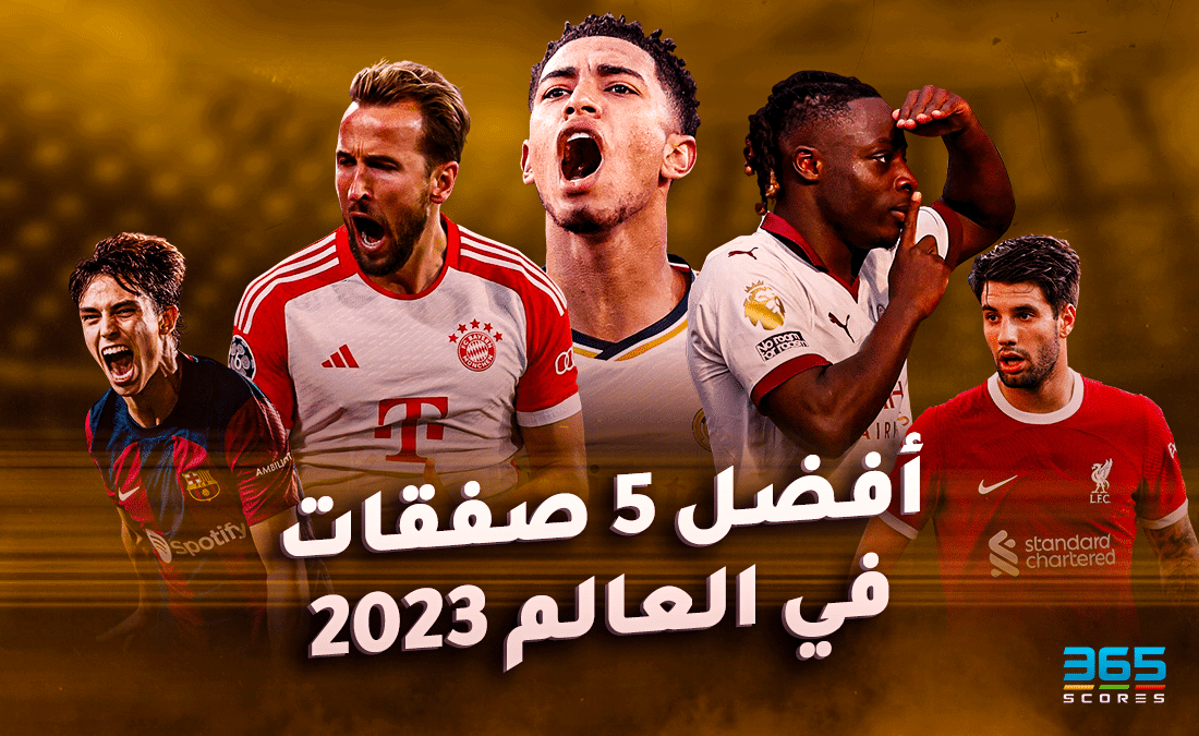 أفضل 5 صفقات في العالم