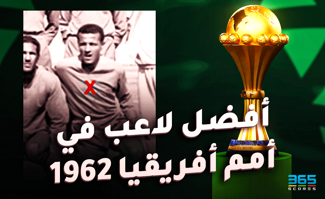 أفضل لاعب في كأس أمم إفريقيا 1962