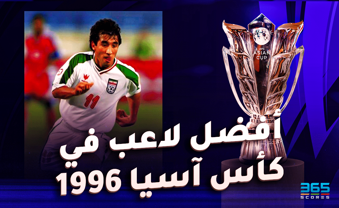 أفضل لاعب في كأس آسيا