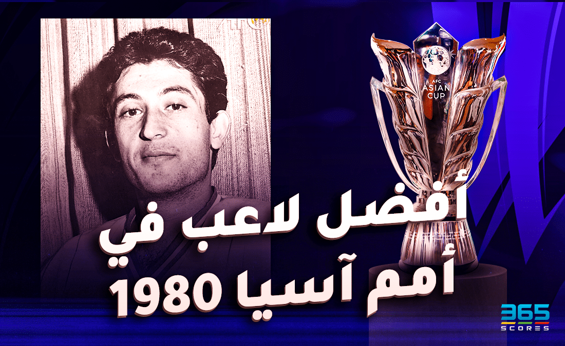 بهتاش فريبا أفضل لاعب في كأس آسيا 1980