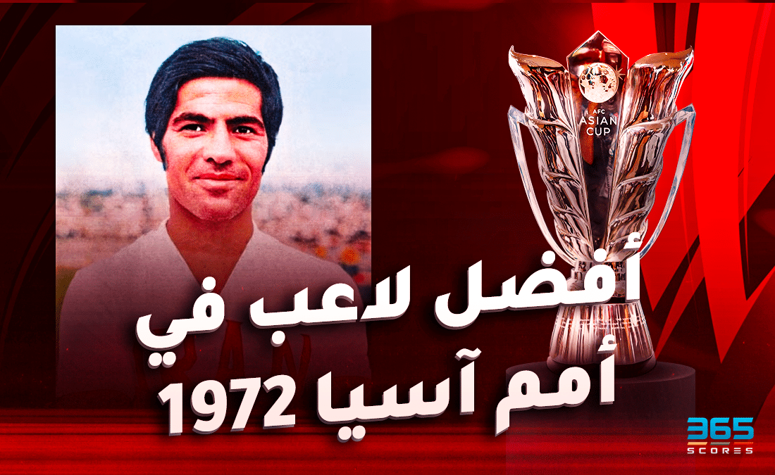 كأس آسيا 1972