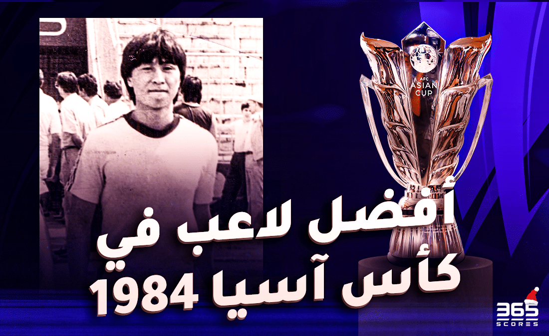 أفضل لاعب في كأس آسيا 1984 - جيا شيوتشوان