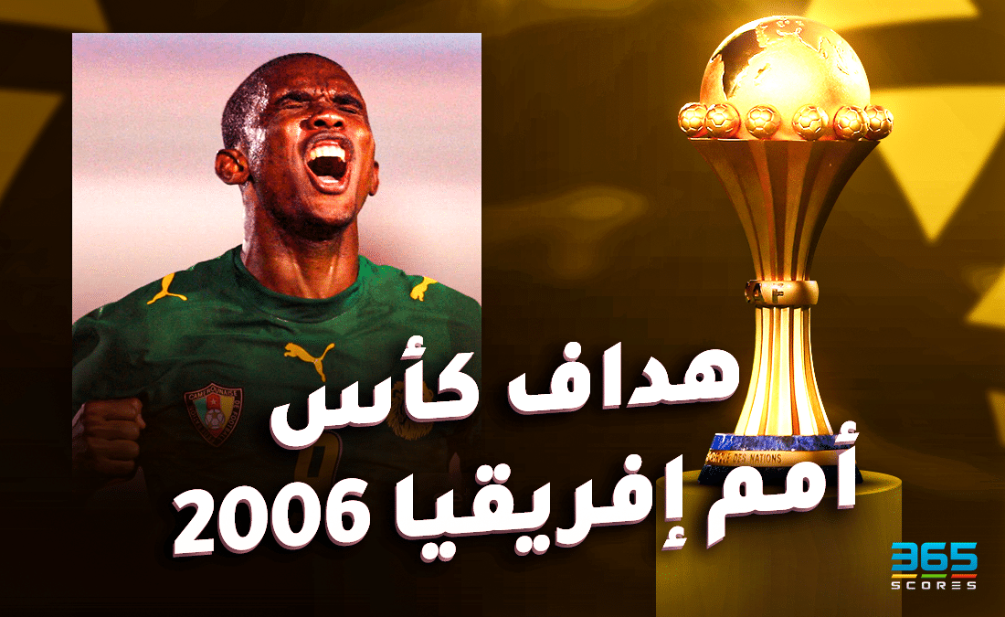 هداف كأس أمم إفريقيا 2006