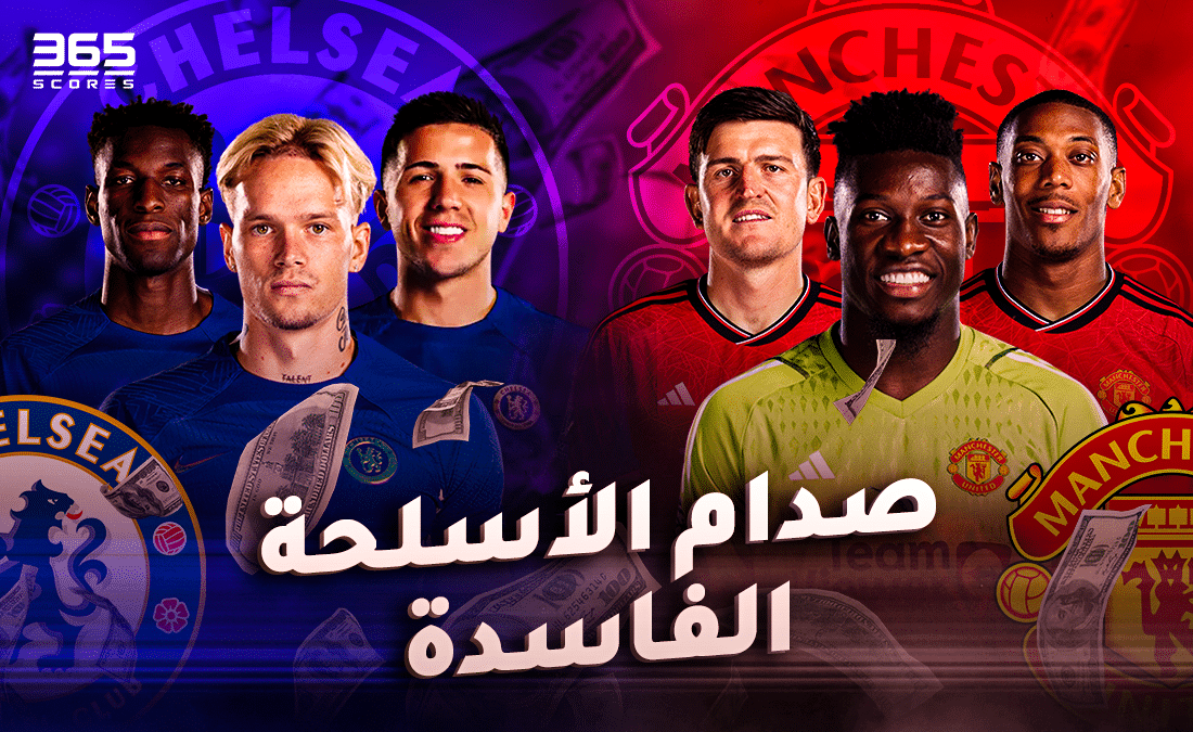 مانشستر يونايتد ضد تشيلسي