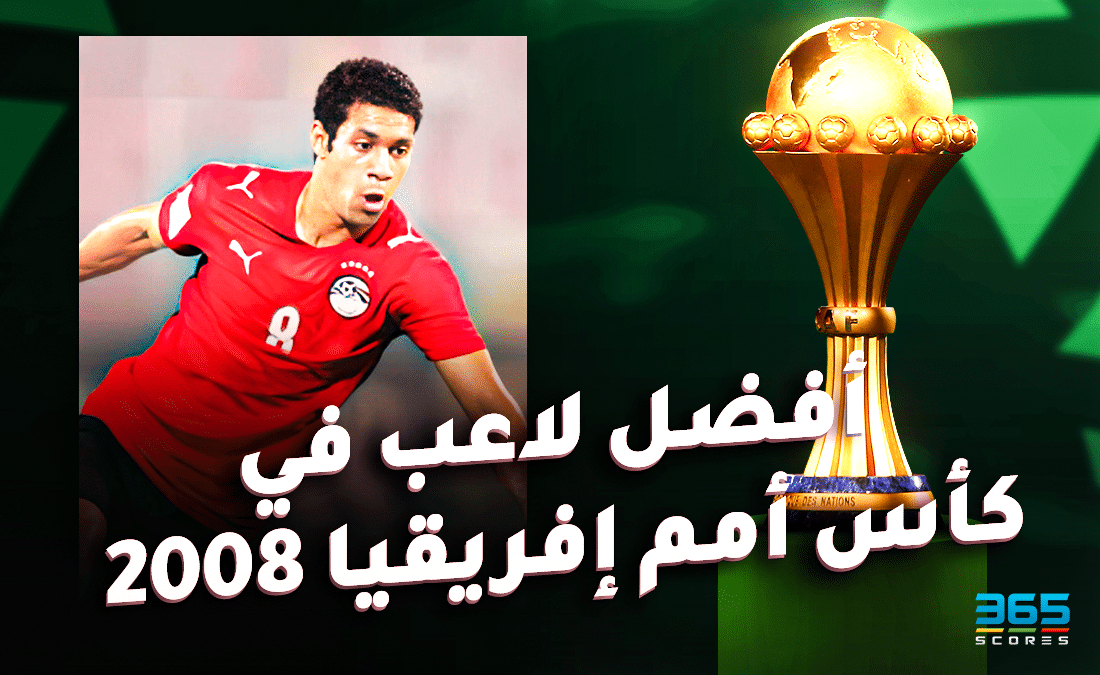 أفضل لاعب في كأس أمم إفريقيا 2008 - حسني عبد ربه