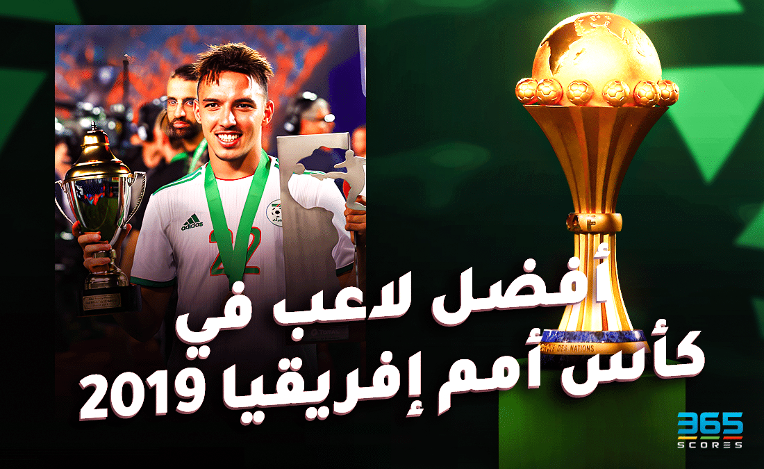 أفضل لاعب في كأس أمم إفريقيا 2019