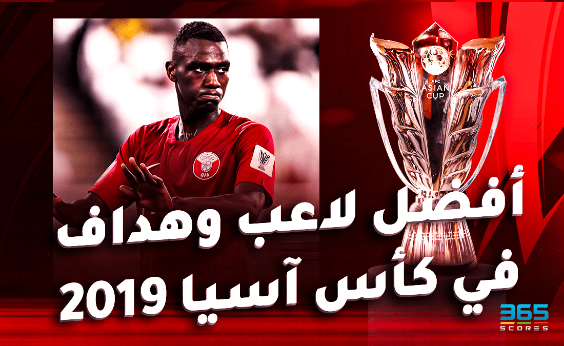 أفضل لاعب وهداف كأس آسيا 2019 - المعز علي