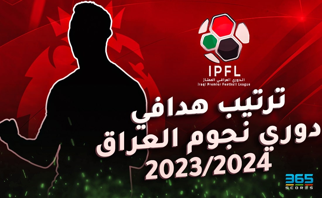 هدافي دوري نجوم العراق