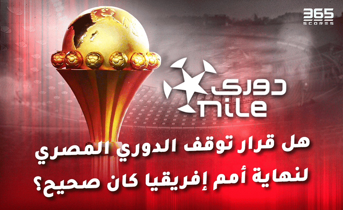 الدوري المصري