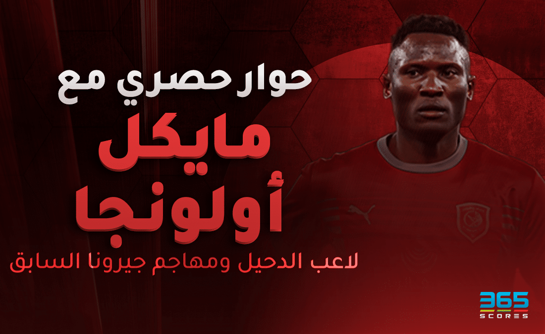 مايكل أولونجا - الدحيل القطري