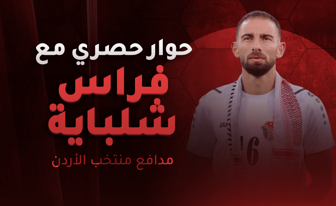 فراس شلباية - منتخب الأردن