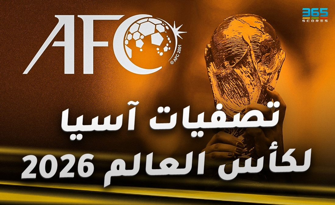 كأس العالم 2026 عن قارة آسيا