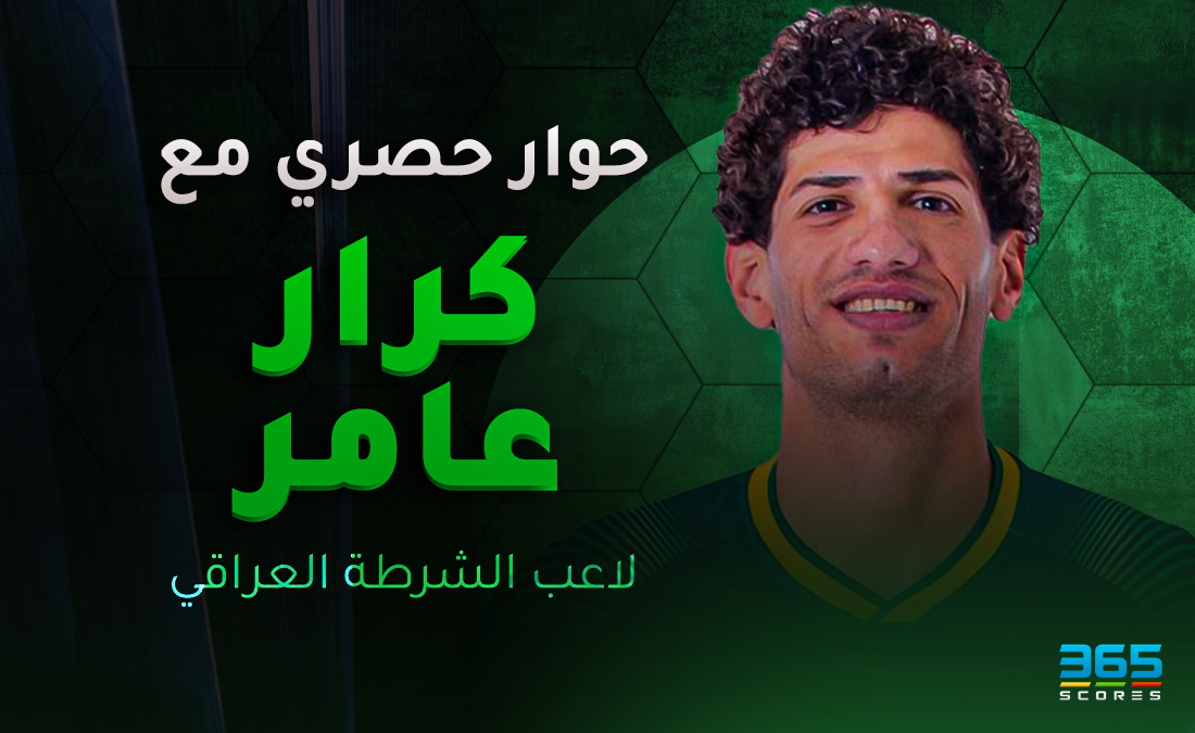 كرار عامر لاعب الشرطة