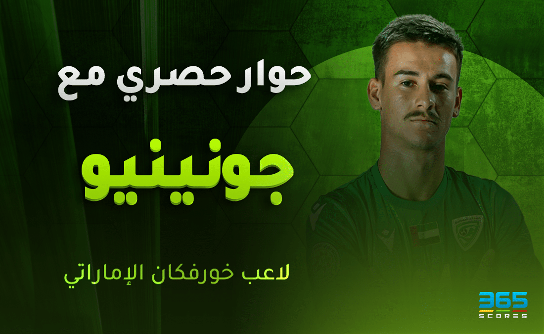 جونينيو - مهاجم خورفكان الإماراتي