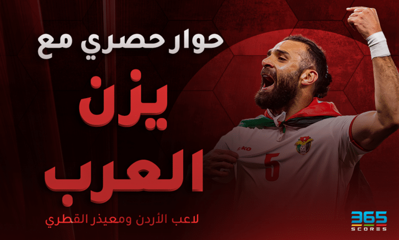 يزن العرب