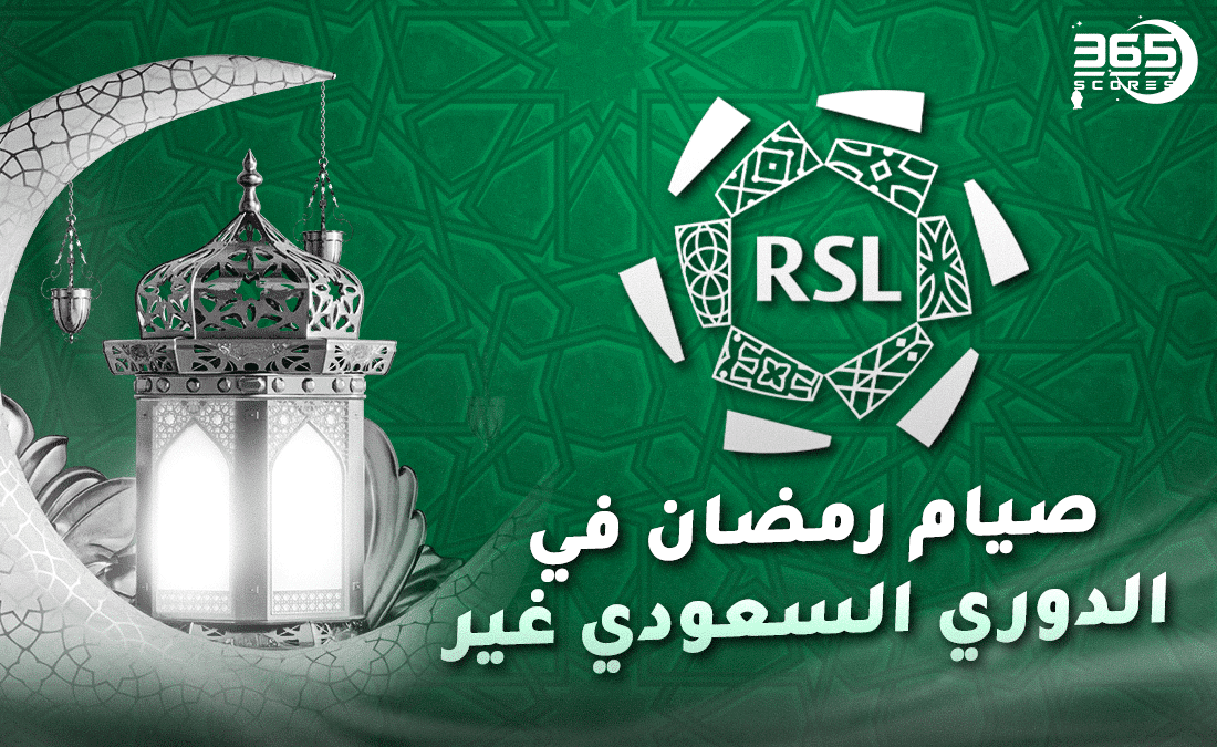 صيام رمضان في الدوري السعودي