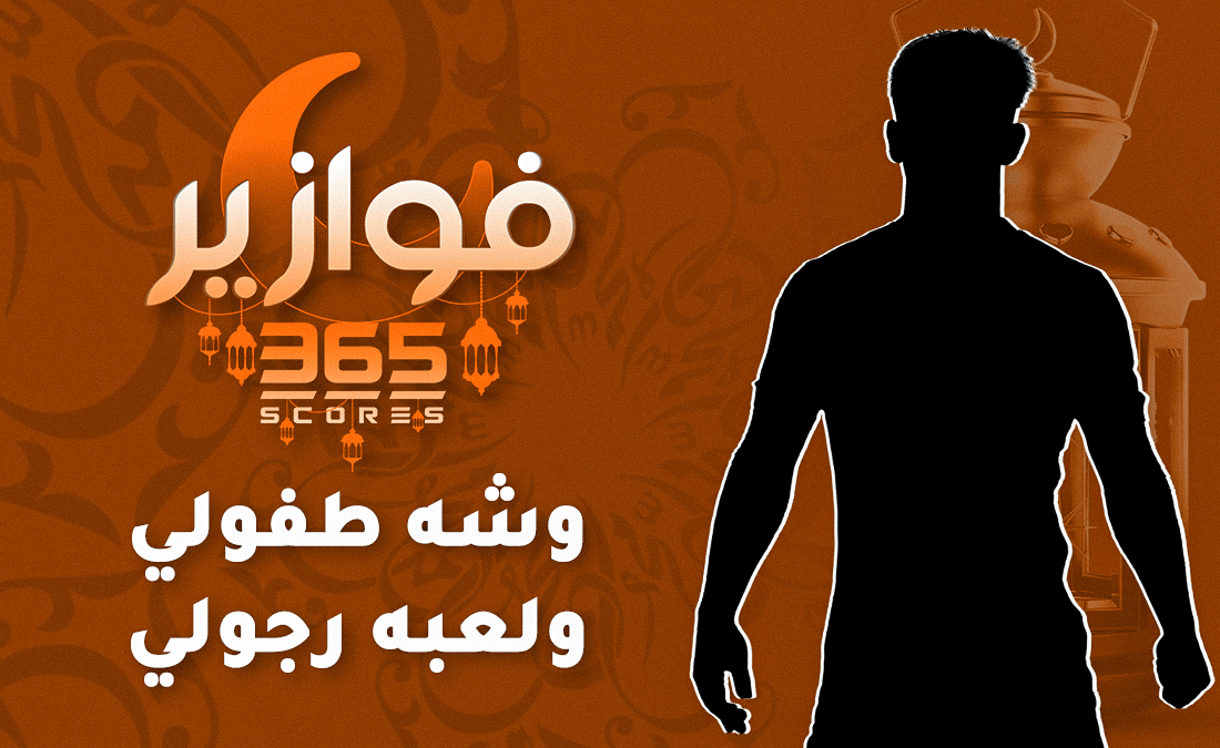 فوازير رمضان