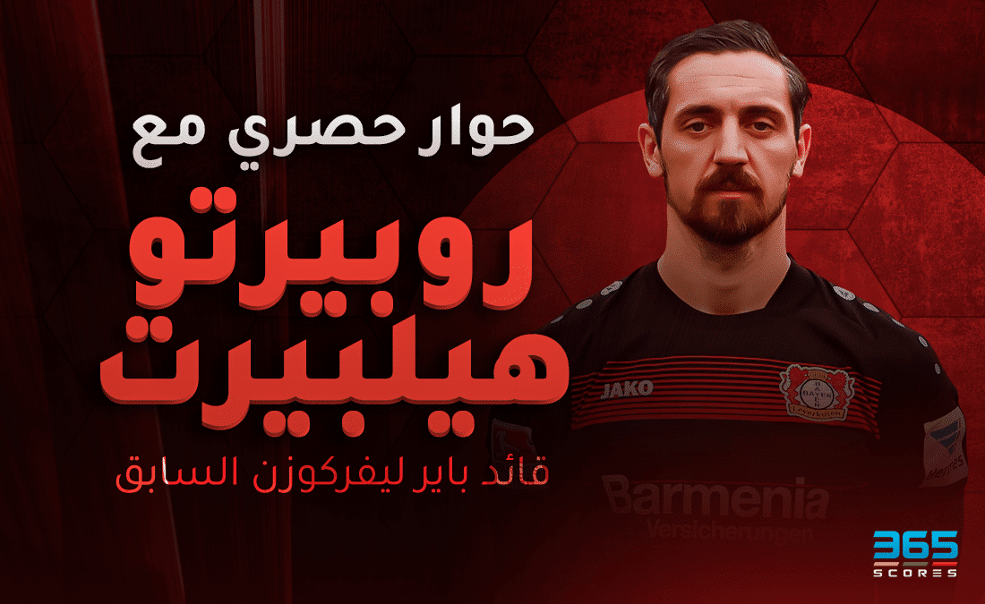 روبيرتو هيلبيرت