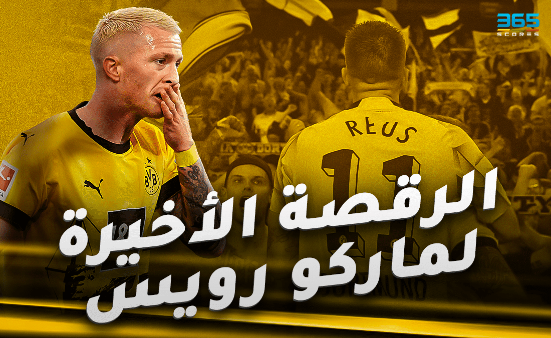 ماركو رويس