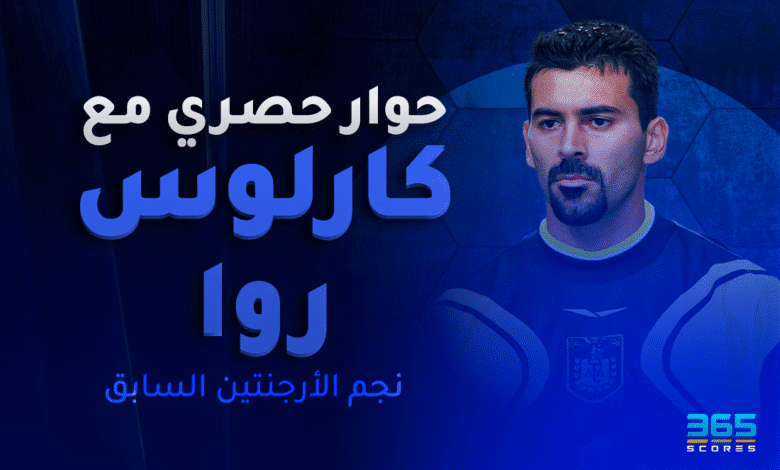 كارلوس روا