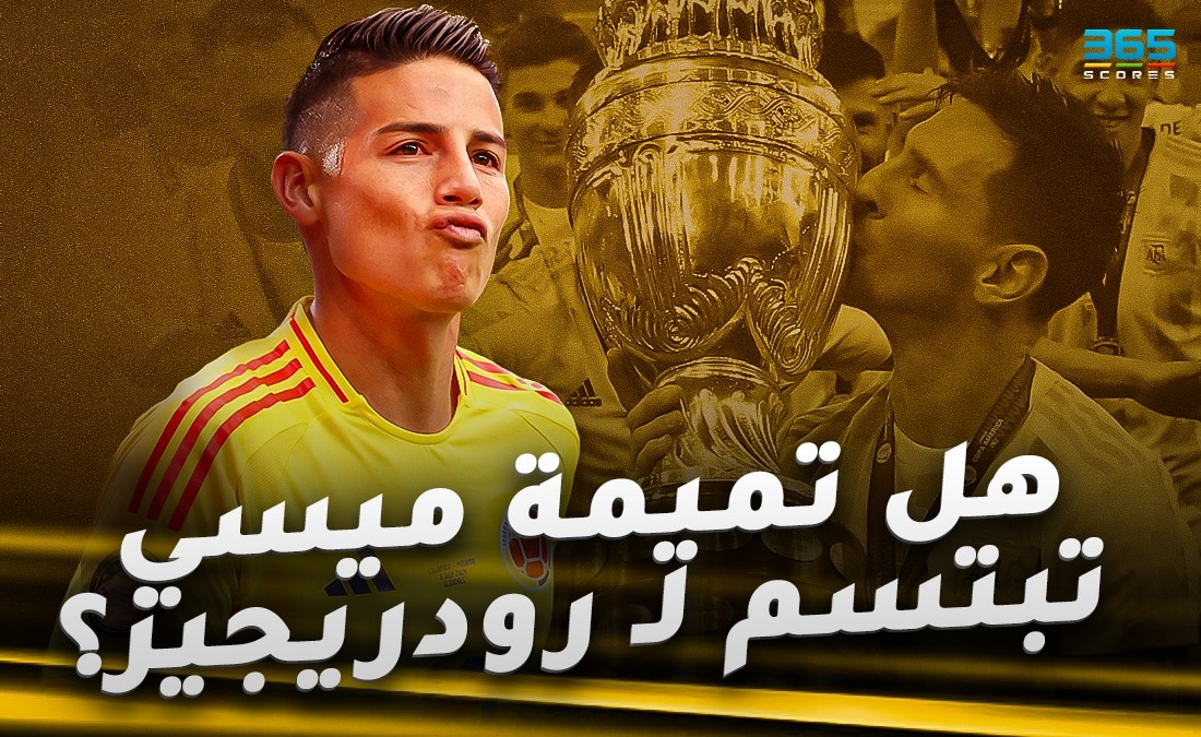 خاميس رودريجيز