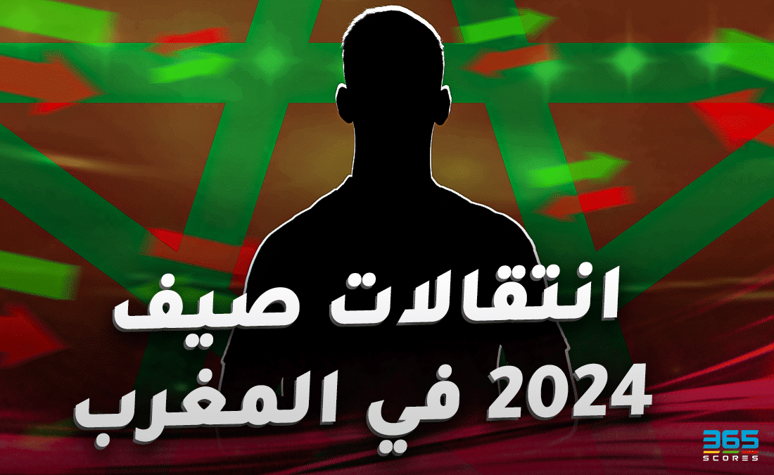 الدوري المغربي
